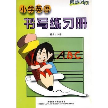 國小英語書寫練習冊