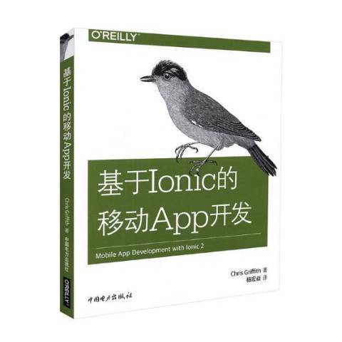 基於Ionic的移動App開發