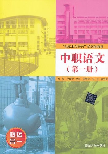 中職語文（第一冊）