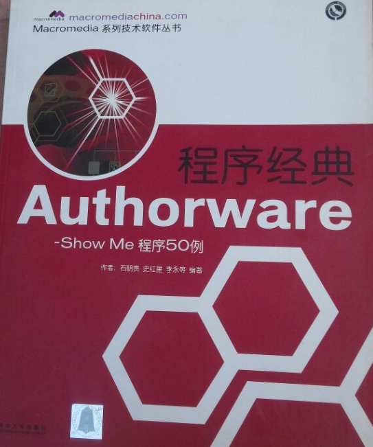 Authorware程式經典（Show Me程式50例附光碟）/Macromedia系列技術軟體叢書