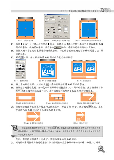 計算機圖形製作CorelDRAW X6項目教程