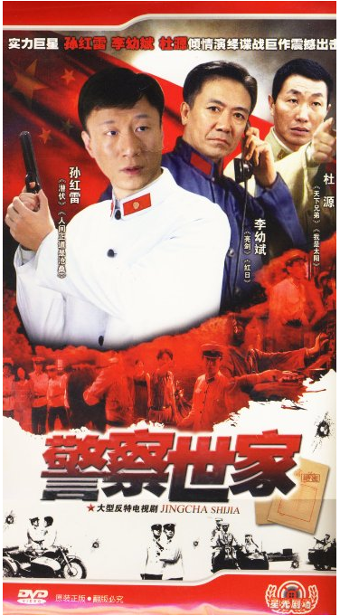 警察世家（5DVD 簡裝版）