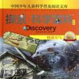 Discovery Education探索。科學百科。中階。2級D4.極端天氣