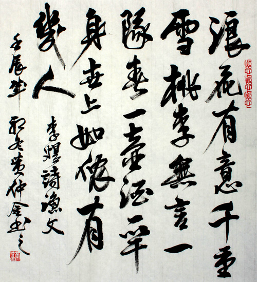 李煜詩《漁父》（黃仲金 書）