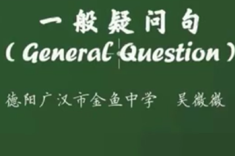 怎樣變一般疑問句