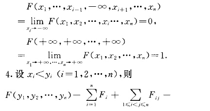 隨機向量分布函式