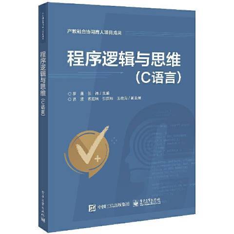 程式邏輯與思維：C語言