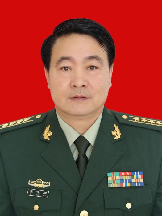 李俊輝(武警後勤學院院長)