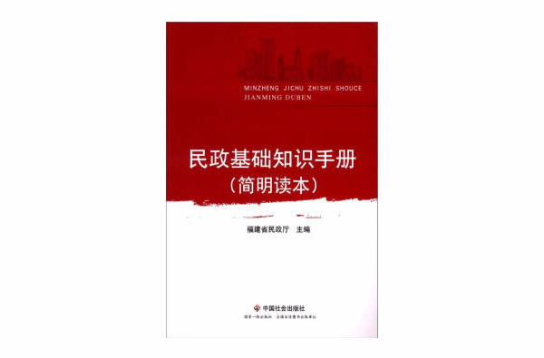 民政基礎知識手冊