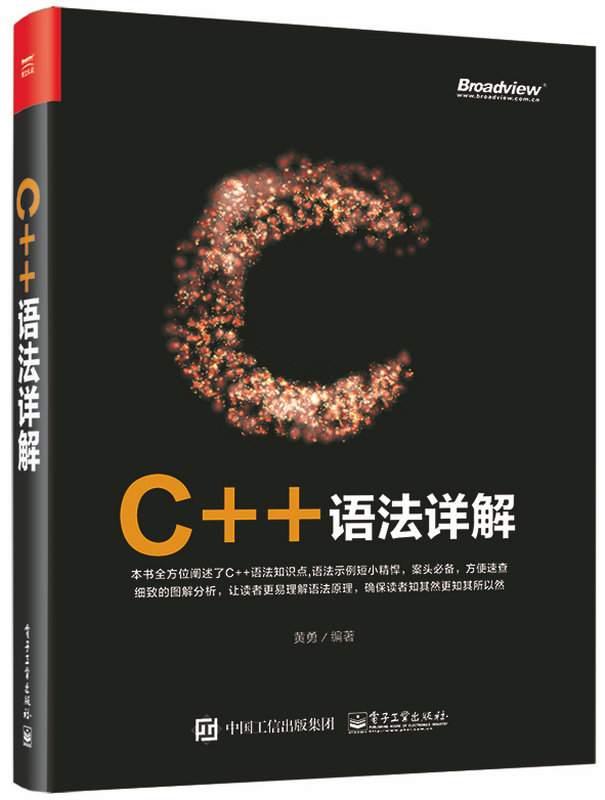 C++語法詳解