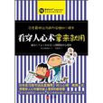 看穿人心術拿來就用：日本最快讓溝通力倍增的心理書