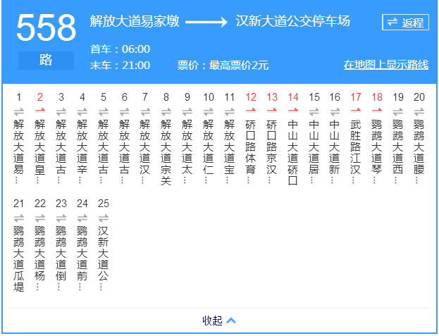 武漢公交558路