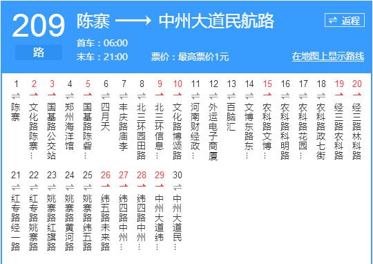 鄭州公交209路