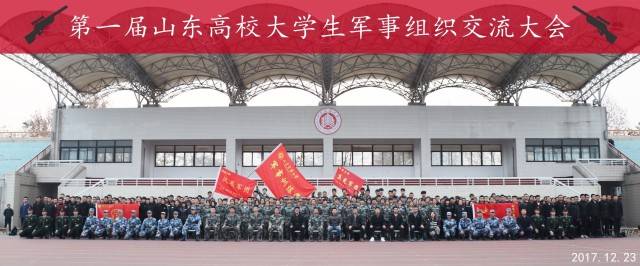 山東建築大學軍事訓練營