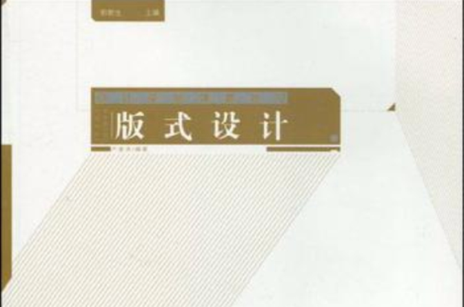 版式設計-設計基礎課題練習