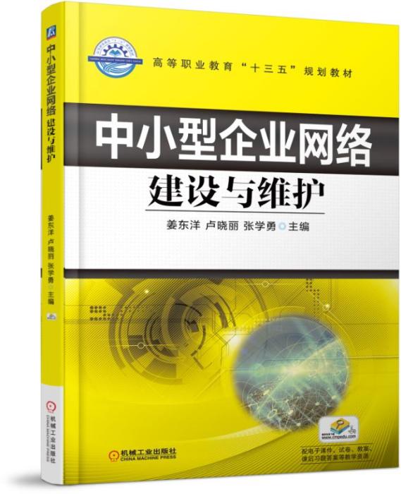 中小型企業網路建設與維護