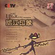 CCTV詩歌散文麗江印象1片裝(DVD)