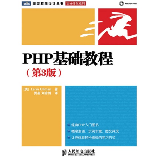 Web開發系列：PHP基礎教程