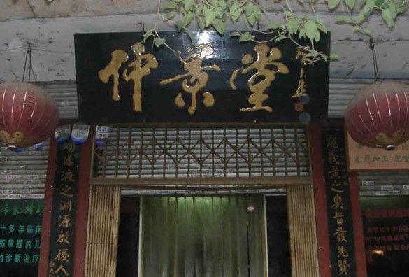 張仲景祠(湖南省長沙市祠堂)