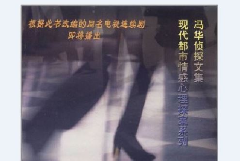 如影隨形(2002年民眾出版社出版的圖書)