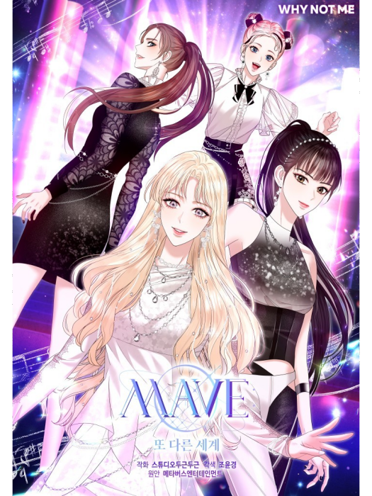 MAVE：另一個世界