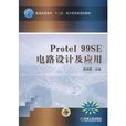 Protel99 SE 電路設計及套用