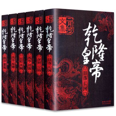 乾隆皇帝(乾隆皇帝（全六冊）)