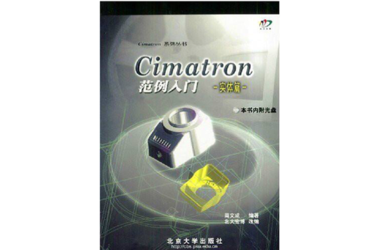 Cimatron範例入門實體篇