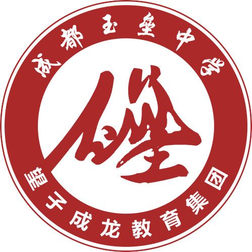 都江堰市私立玉壘中學校