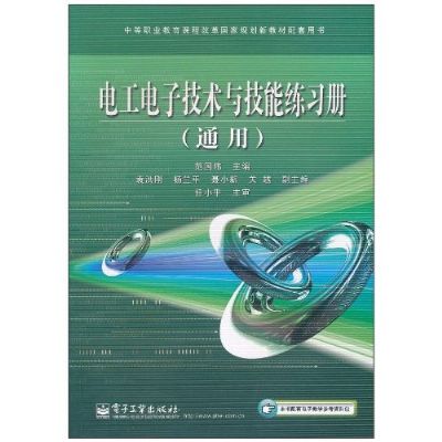 電工電子技術與技能練習冊