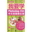 photoshopcs4中文版圖像處理