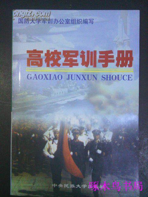 高校軍訓手冊