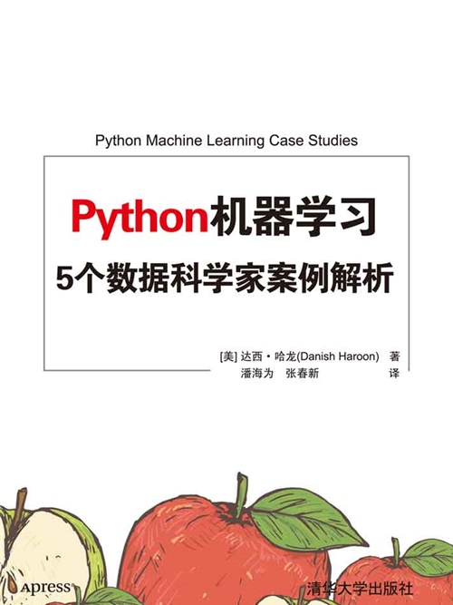 Python機器學習：5個數據科學家案例解析