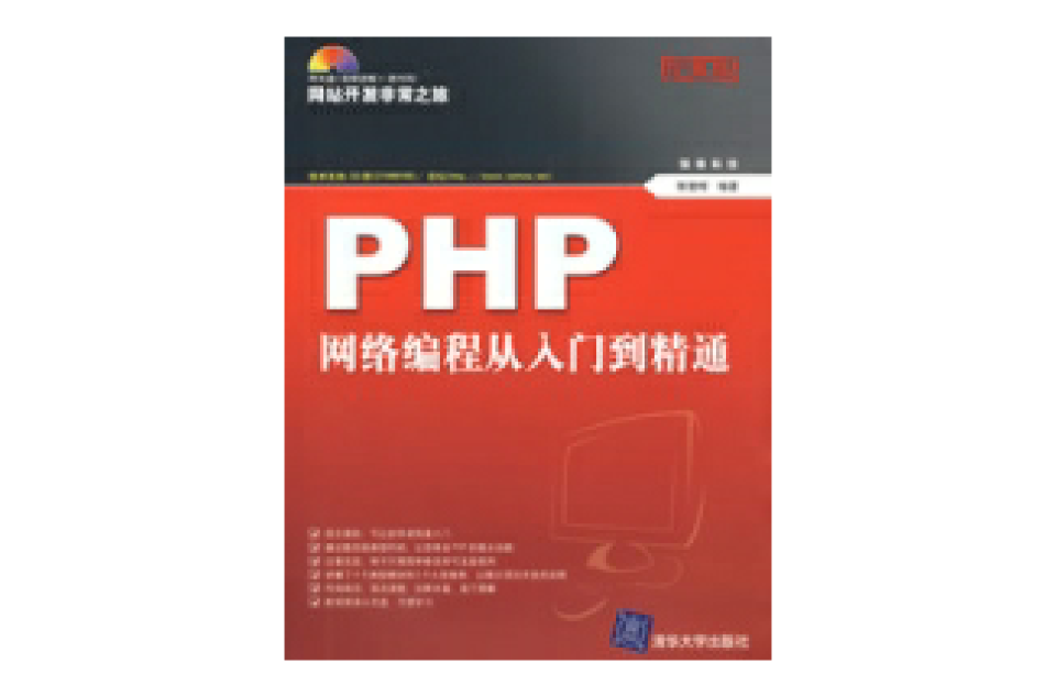 PHP網路編程從入門到精通