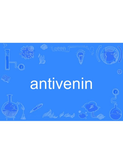 antivenin