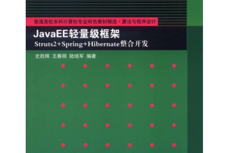 Java程式設計：基於JDK 6和NetBeans實現習題解答與實驗指導