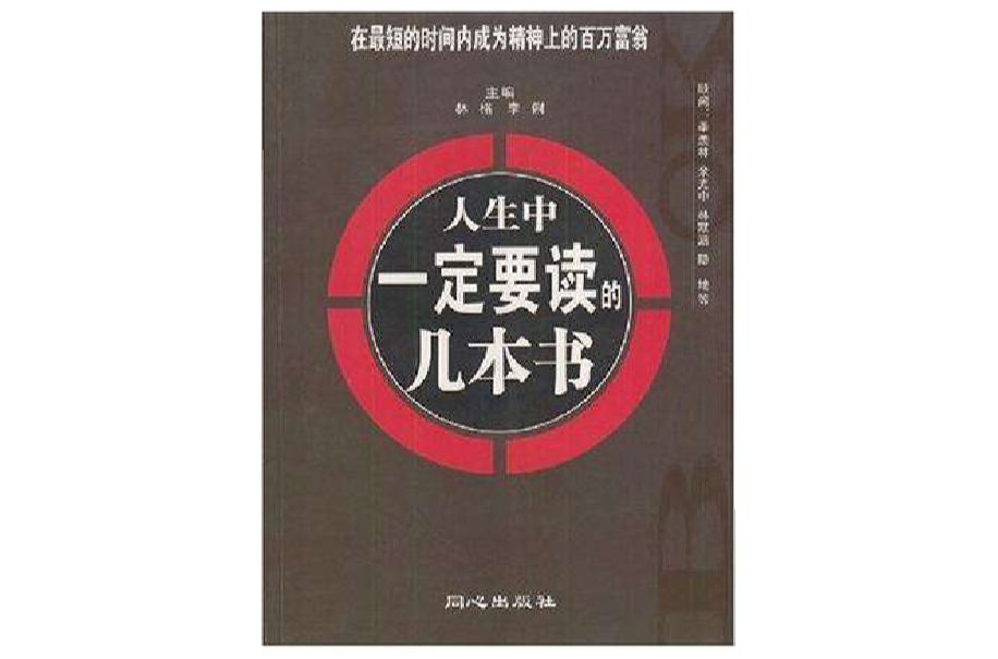 人生中一定要讀的幾本書