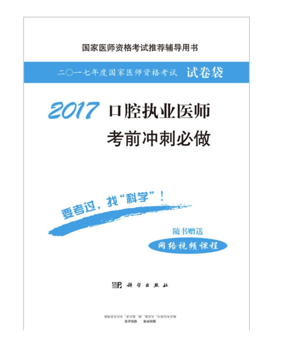 2017口腔執業醫師考前衝刺必做