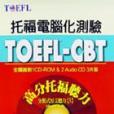 TOEFL-CBT高分托福聽力﹝分類式短文聽力3 S