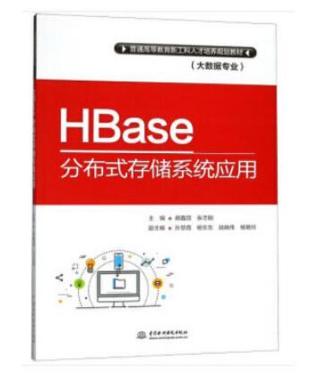 HBase分散式存儲系統套用