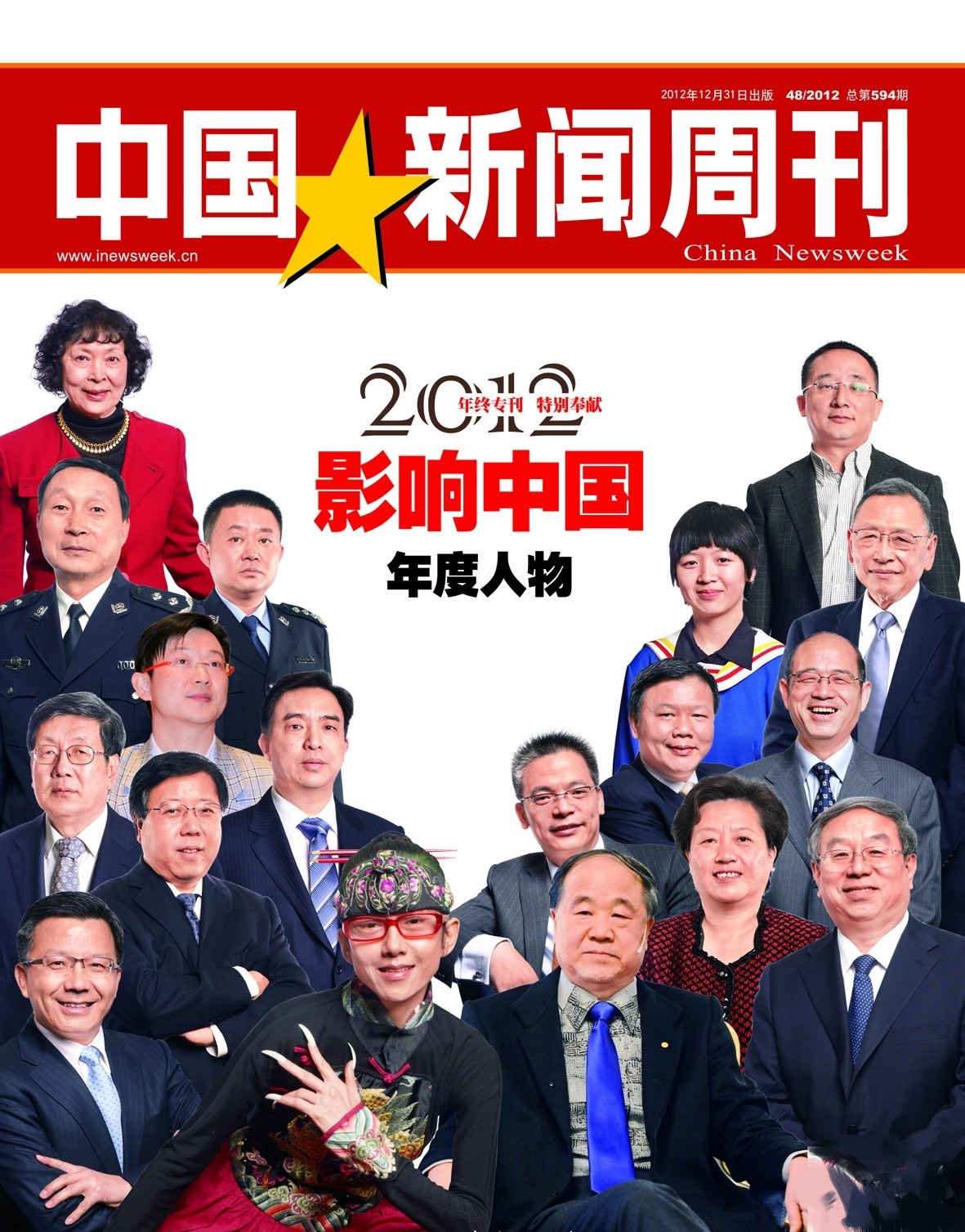 影響中國2012年度人物