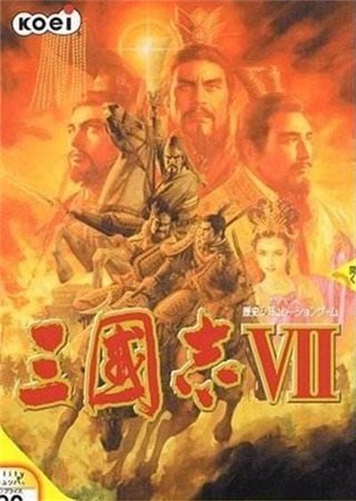 三國志VII(三國志7)