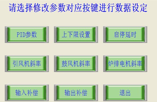 維控觸控螢幕鍋爐系統