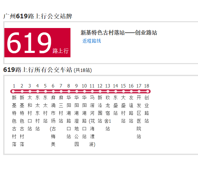 廣州公交619路