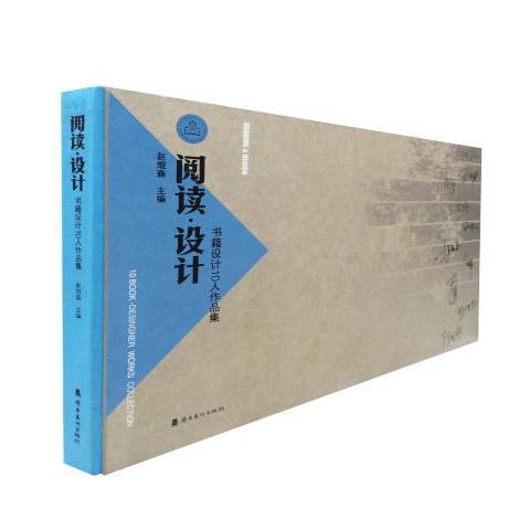 閱讀·設計：書籍設計10人作品集