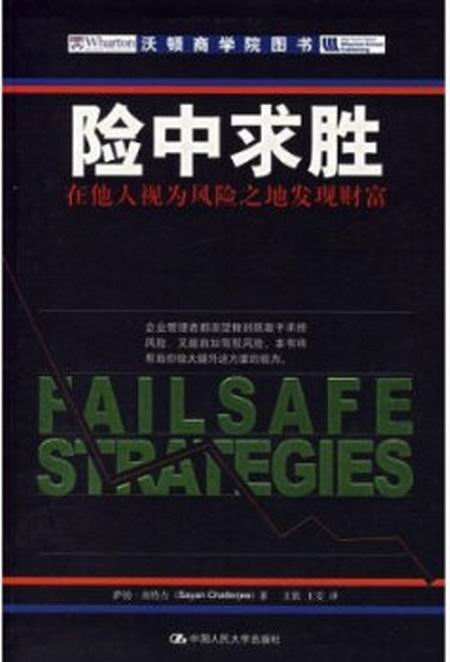 險中求勝——在他人視為風險之地發現財富
