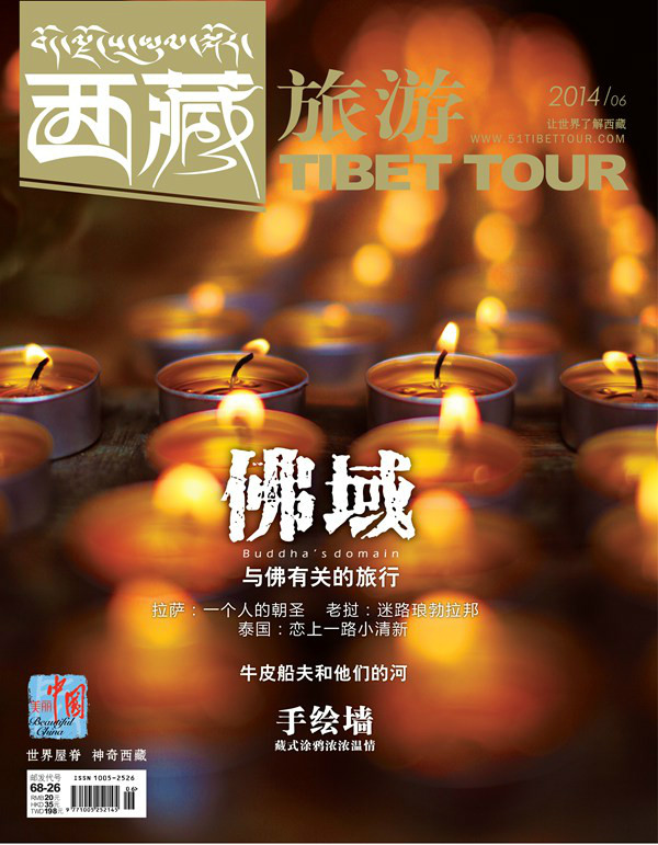 西藏旅遊雜誌