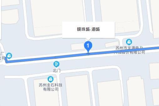 銀珠路(蘇州市銀珠路)