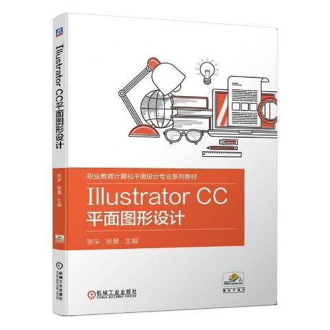 IllustratorCC平面圖形設計