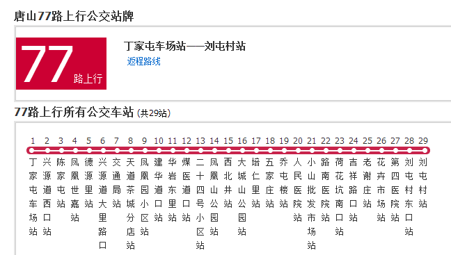 唐山公交77路